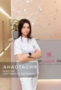 Шалимова Анастасия Сергеевна