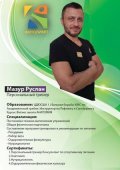 Мазур Руслан