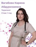 Вагабова Карина Абдуризаевна