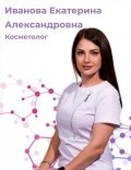 Иванова Екатерина Александровна