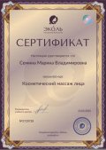 Семина Марина Владимировна
