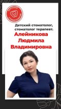Алейникова Людмила Владимировна