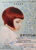 Кудрявцева Наталия Викторовна