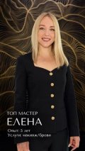 Елена Топ мастер