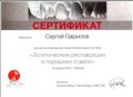Гаврилов Сергей Владимирович
