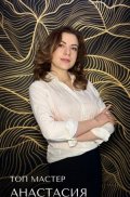 Анастасия Топ мастер