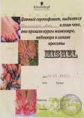Карапетян Ани