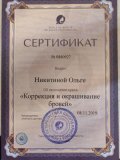 Никитина Ольга