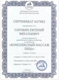 Сорокин Евгений