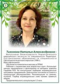Тихонова Наталия Александровна