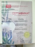 Пузикова Алина Владимировна