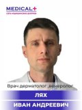 Лях Иван Андреевич