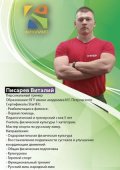 Писарев Виталий