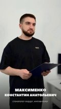 Максименко Константин Анатольевич
