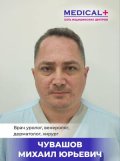 Чувашов Михаил Юрьевич