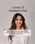 М. Елена