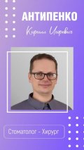 Антипенко Кирилл Игоревич
