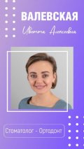 Валевская Иветта Алексеевна