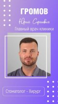 Громов Юрий Сергеевич