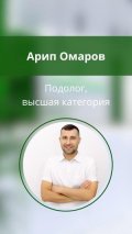 Омаров Арип Шамильевич