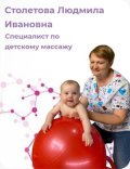 Столетова Людмила Ивановна