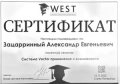 Зацаринный Александр Евгеньевич