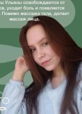 Пилицина Ульяна