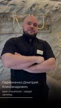 Пархоменко Дмитрий Александрович