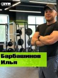 Барбашинов Илья Сергеевич