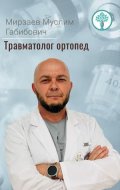 Мирзаев Муслим Габибович