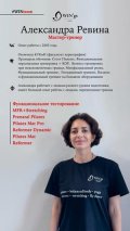 Ревина Александра