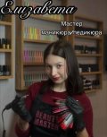 Петрова Елизавета