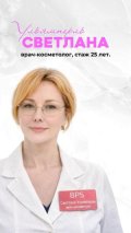 Ульямперль Светлана Михайловна