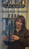 Иванова Эллада