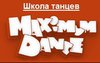 Maximum Dance (Максиму Дэнс) (Улица 1905 года)