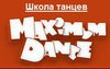 Maximum Dance (Максимум Дэнс) (Тверская)