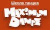 Maximum Dance (Максимум Дэнс) (Бауманская)