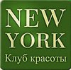 NEW YORK (Нью Йорк) на Жуковского