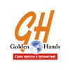 Golden Hands (Голден Хэндс)