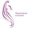Салон-парикмахерская на Русанова