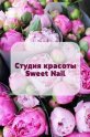 Sweet Nail (Свит Нейл)