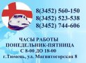 Отделенческая больница на станции Тюмень» ОАО «РЖД»