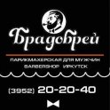 Брадобрей