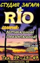 Rio (Рио) на Балтийской