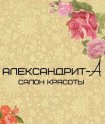 Александрит-А на Печатников