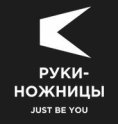 Руки-Ножницы