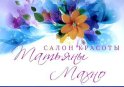 Салон красоты Татьяны Махно