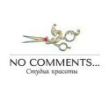 NO COMMENTS (Ноу Комментс)