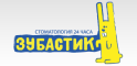 Стоматология Зубастик
