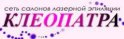 Клеопатра на Волгоградском